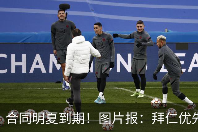 合同明夏到期！图片报：拜仁优先完成凯恩续约，再全力续约奥利塞